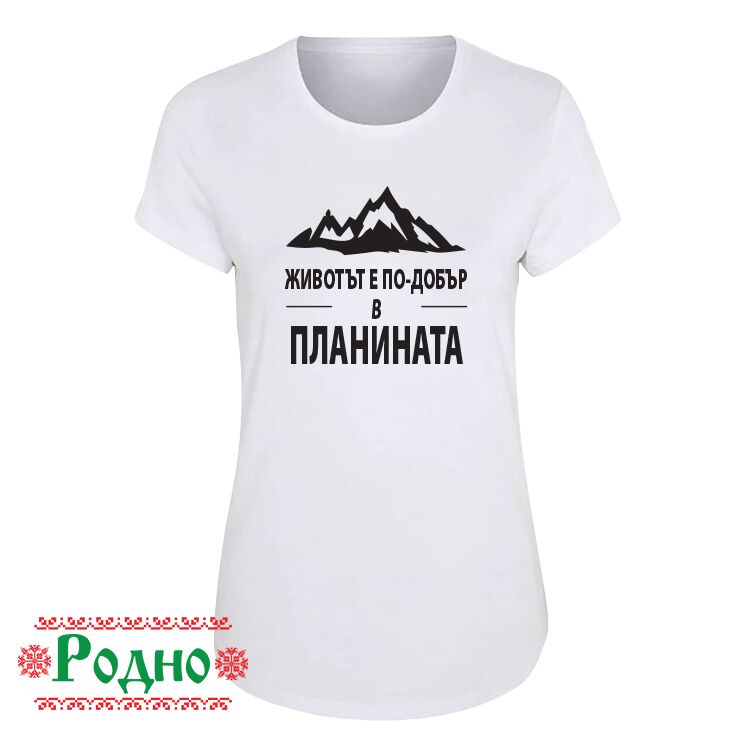 damska-jivota-e-po-dobyr-v-planinata-1 damska jivota e po dobyr v planinata 1 1