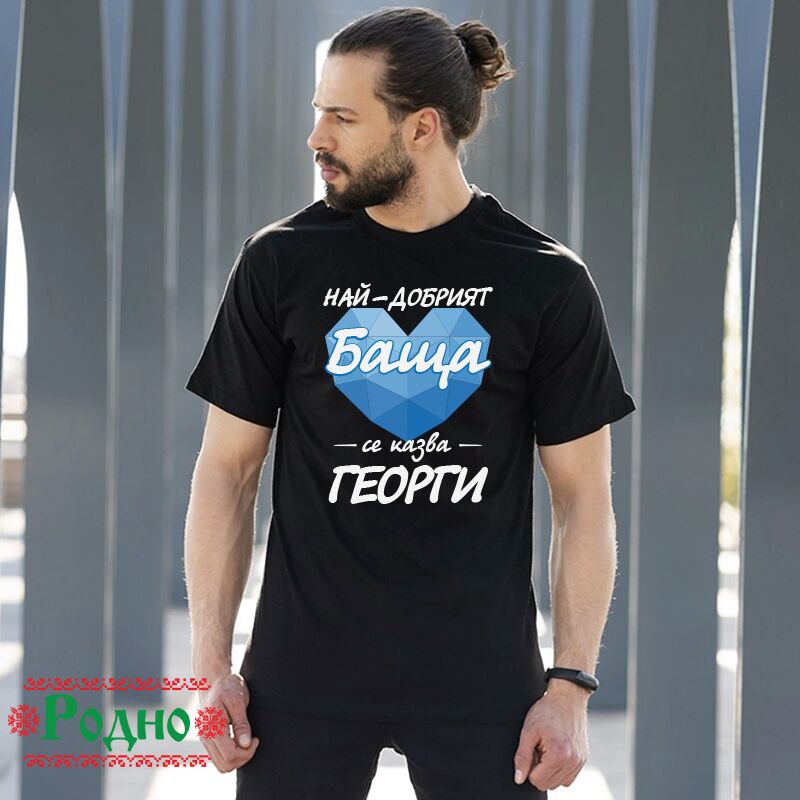 mujka-cherna-teniska-naj-dobriqt-bashta-01 mujka cherna teniska naj dobriqt bashta 01