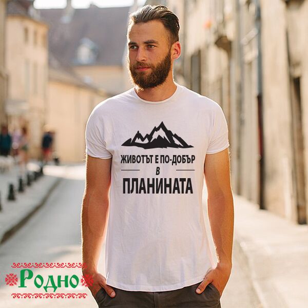 myjka-teniska-jivota-e-po-dobyr-v-planinata-1-01 myjka teniska jivota e po dobyr v planinata 1 01