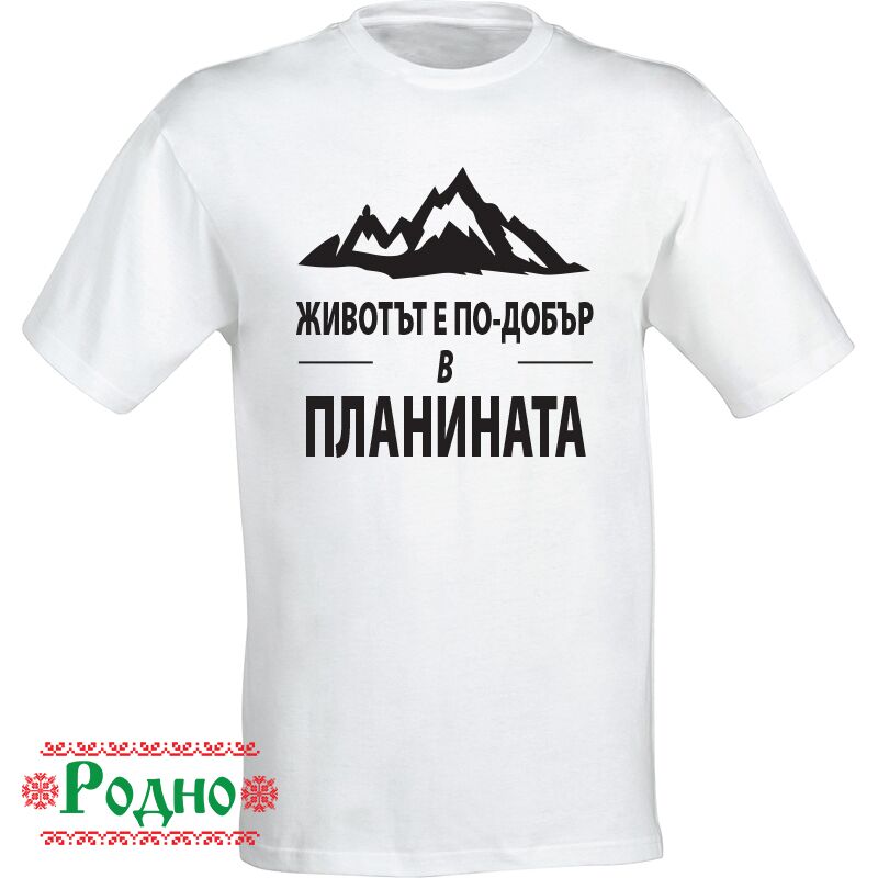 myjka-teniska-jivota-e-po-dobyr-v-planinata-1 myjka teniska jivota e po dobyr v planinata 1 1