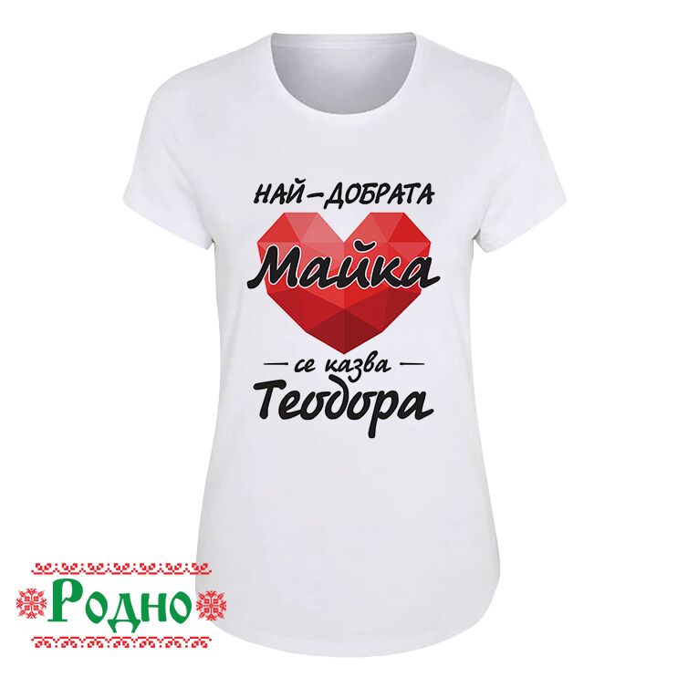naj-dobrata-majka-se-kazva-teodora naj dobrata majka se kazva teodora
