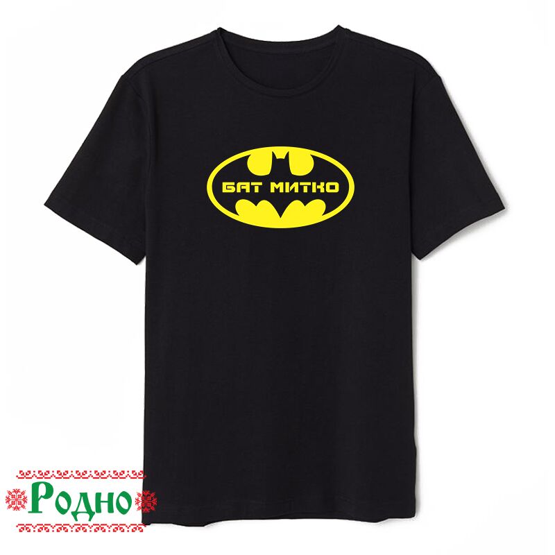 myjka-cherna-teniska-Bat-mitko myjka cherna teniska Bat mitko